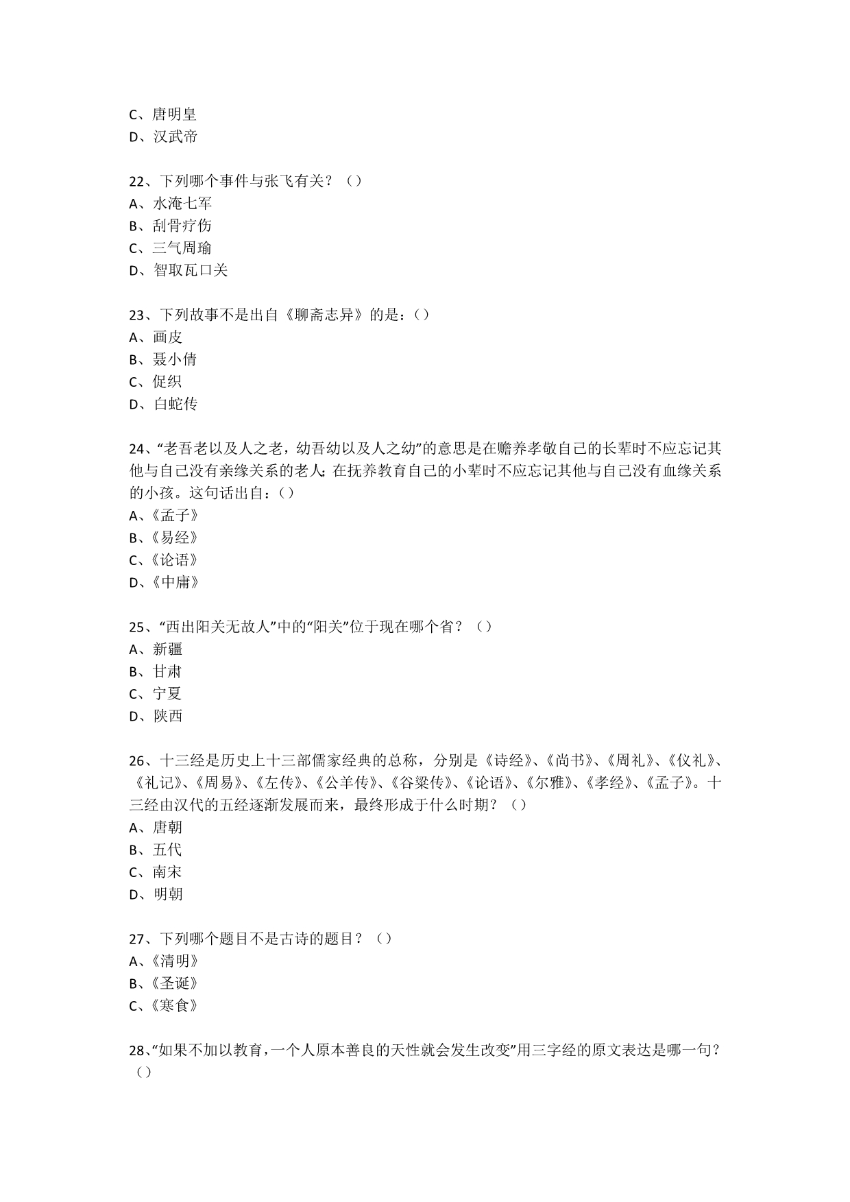 社区国学知识竞赛活动(1131)_第4页