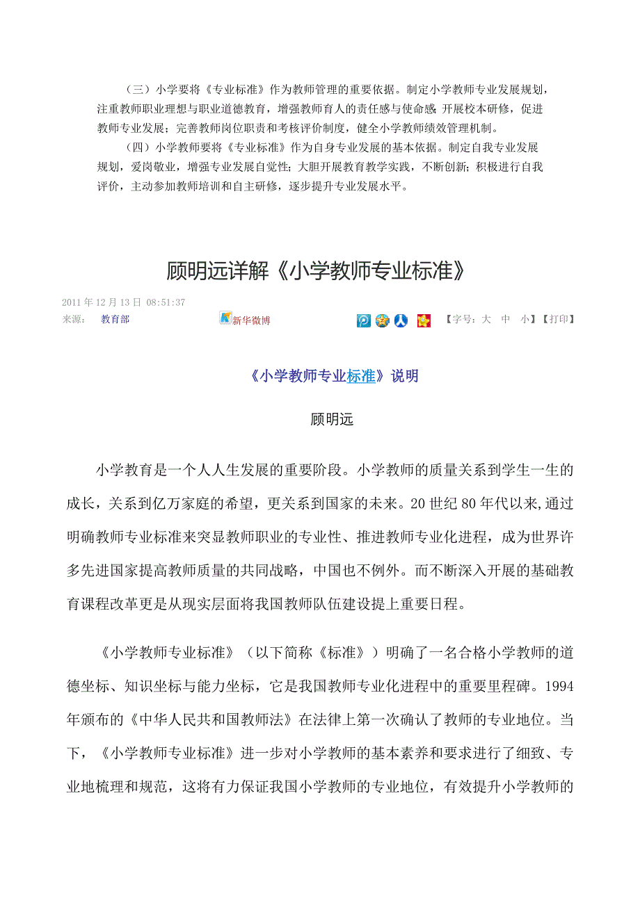 小学教师专业标准_第4页