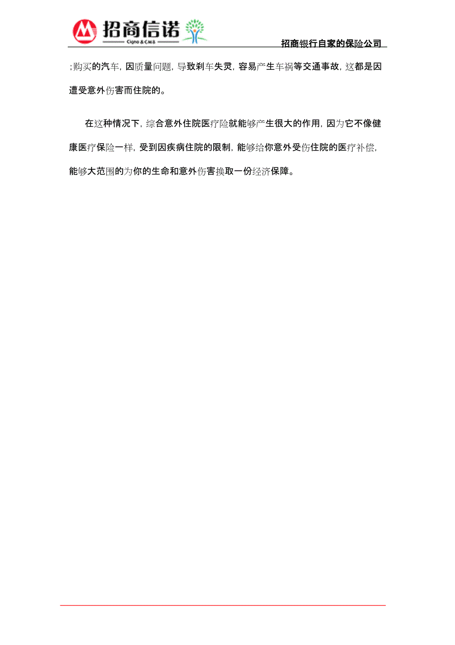 怎样选择合适的综合意外住院医疗险_第3页