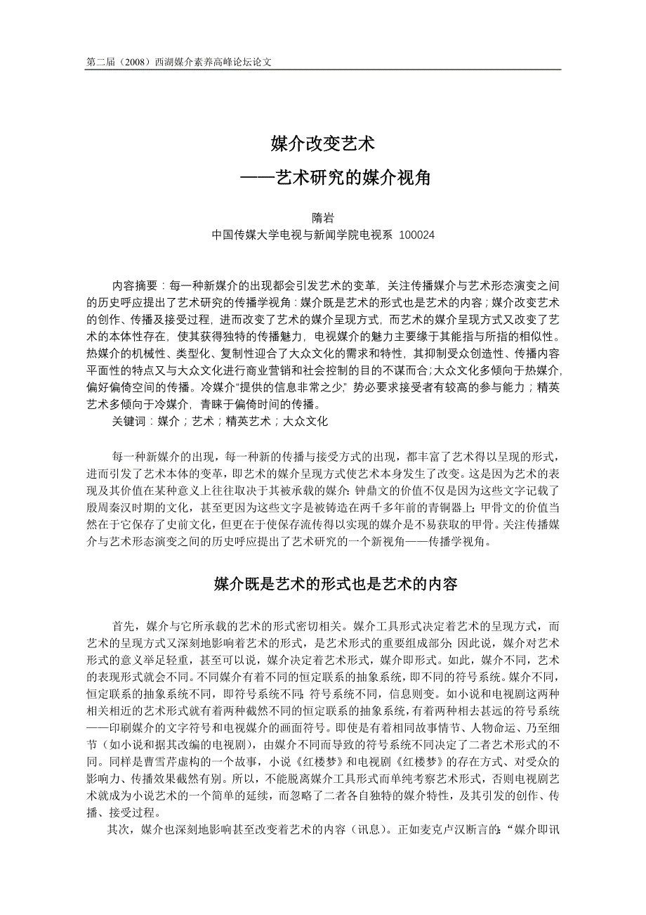 媒介改变艺术——艺术研究的媒介视角_第1页