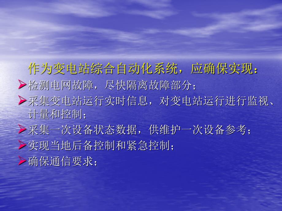 培训材料c-PDS-7000系统的构成、特点及要求_第3页