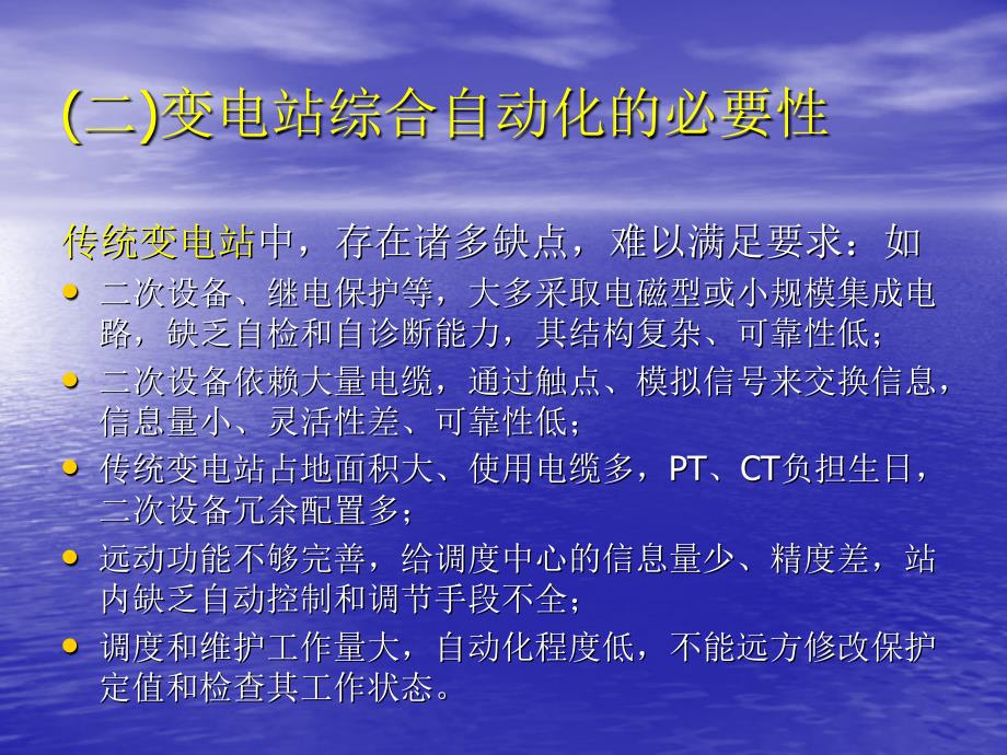 培训材料c-PDS-7000系统的构成、特点及要求_第4页