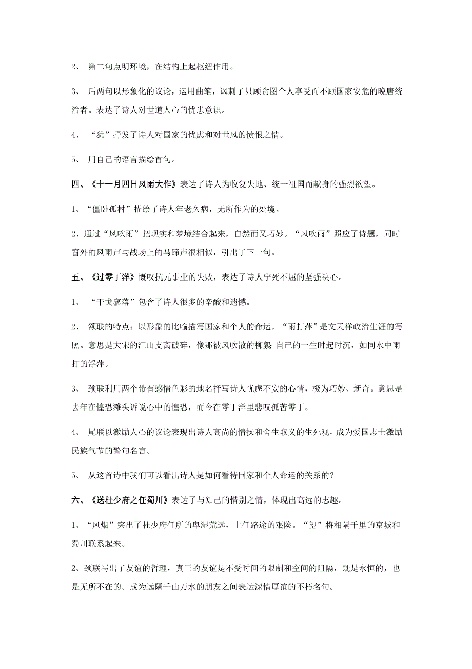 苏教版语文八年级上册诗歌要点知识复习_第2页