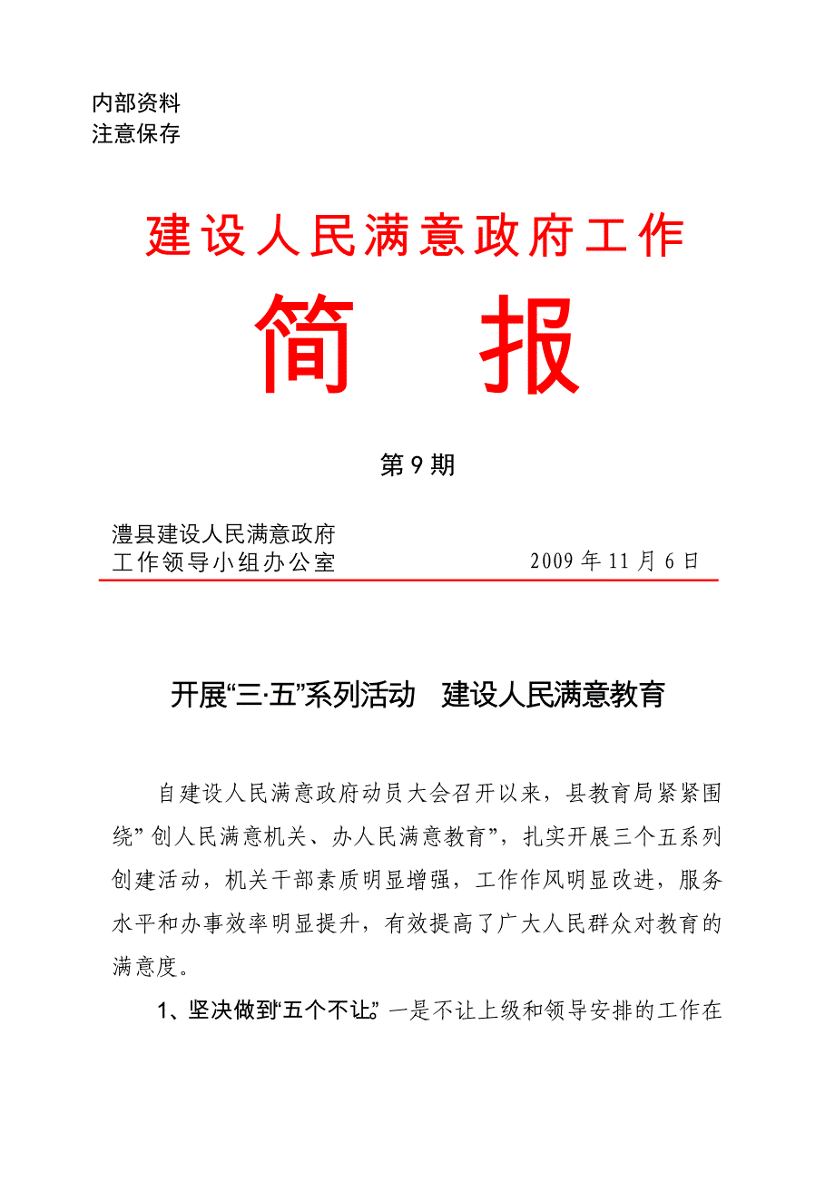 建设人民满意政府工作简报第9期_第1页