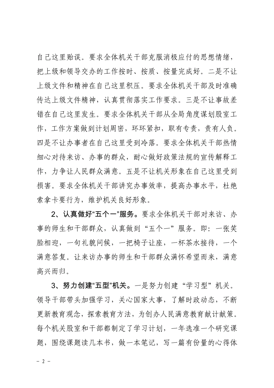 建设人民满意政府工作简报第9期_第2页