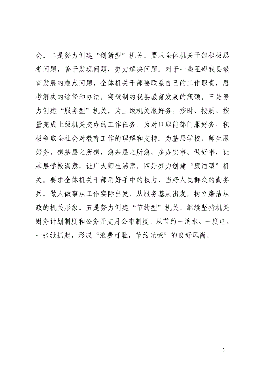 建设人民满意政府工作简报第9期_第3页