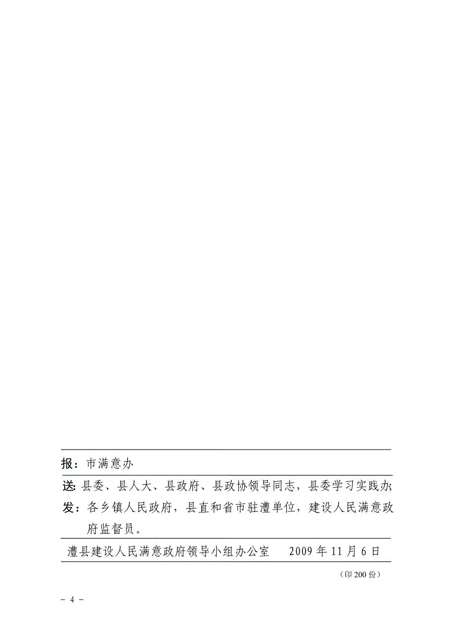 建设人民满意政府工作简报第9期_第4页