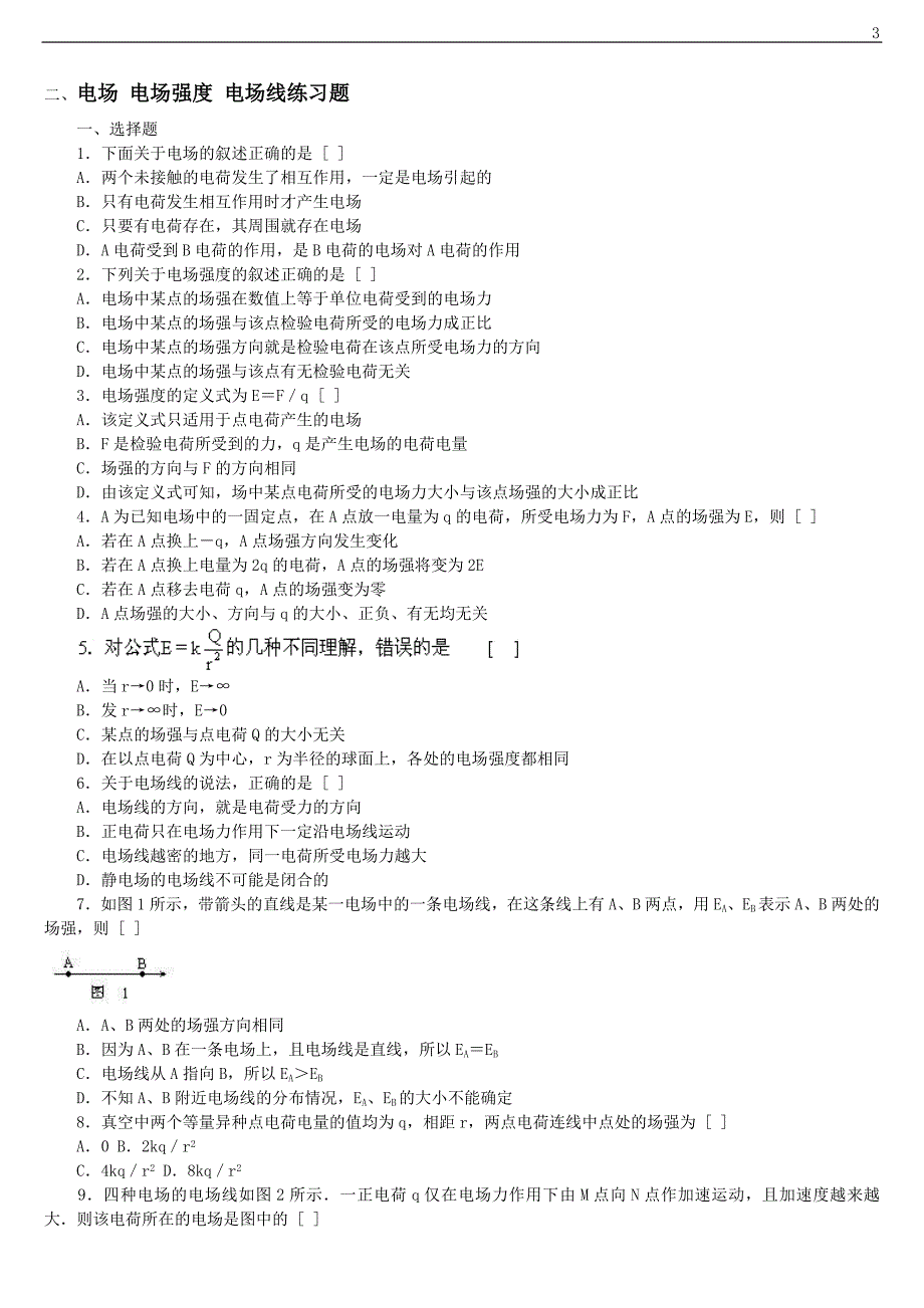 静电场练习题及答案_第3页