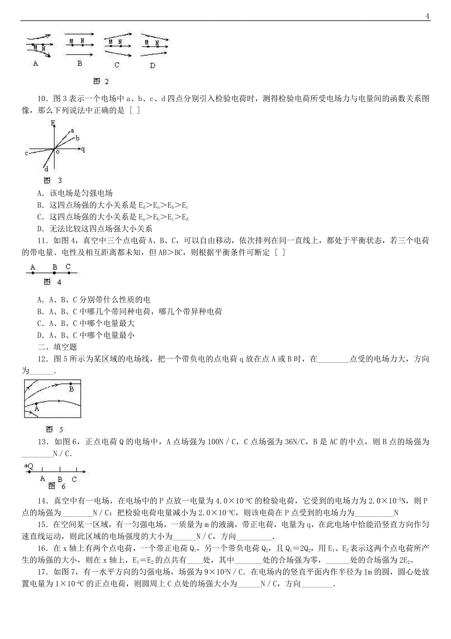 静电场练习题及答案_第4页