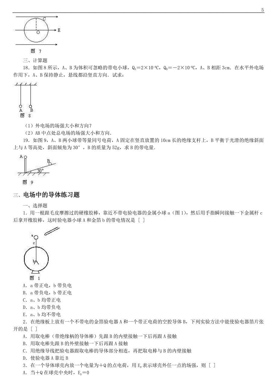 静电场练习题及答案_第5页