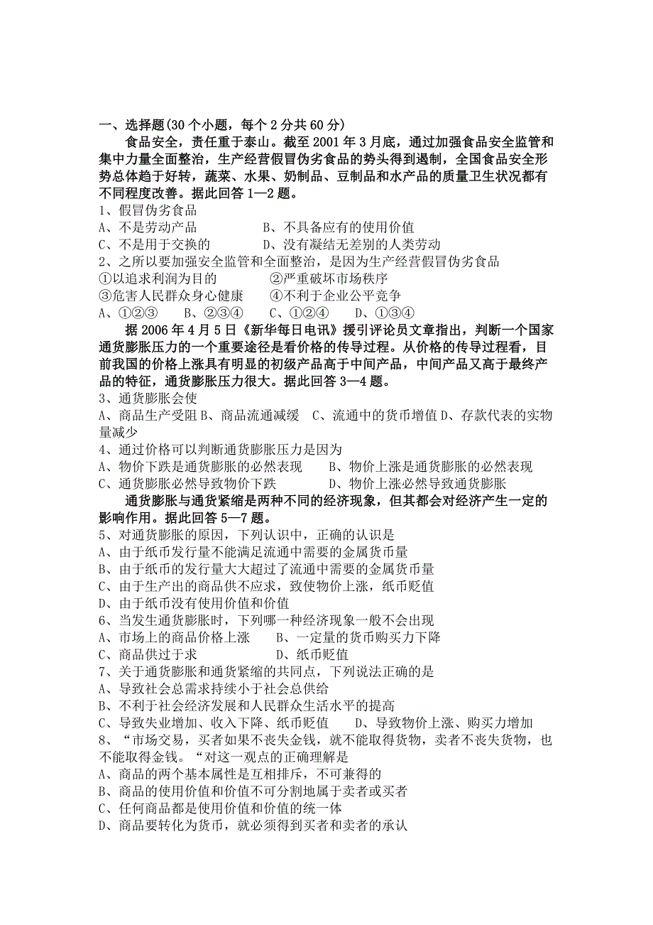 经济常识第一课单元测试_第1页