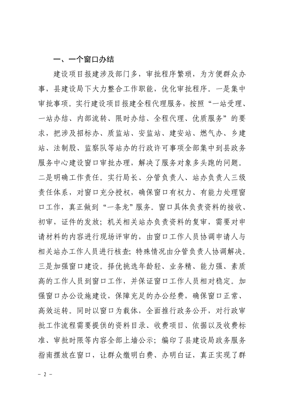 建设人民满意政府工作简报第4期_第2页