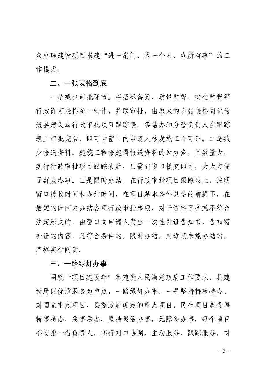 建设人民满意政府工作简报第4期_第3页