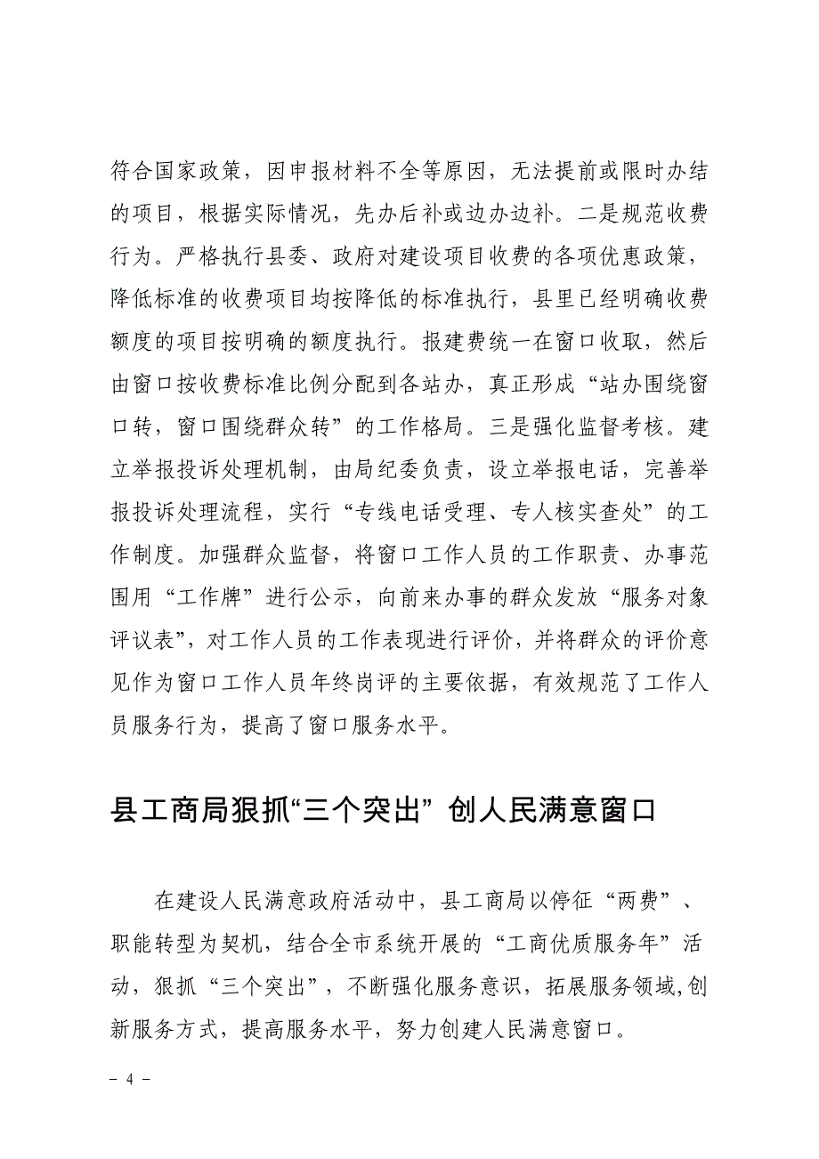 建设人民满意政府工作简报第4期_第4页