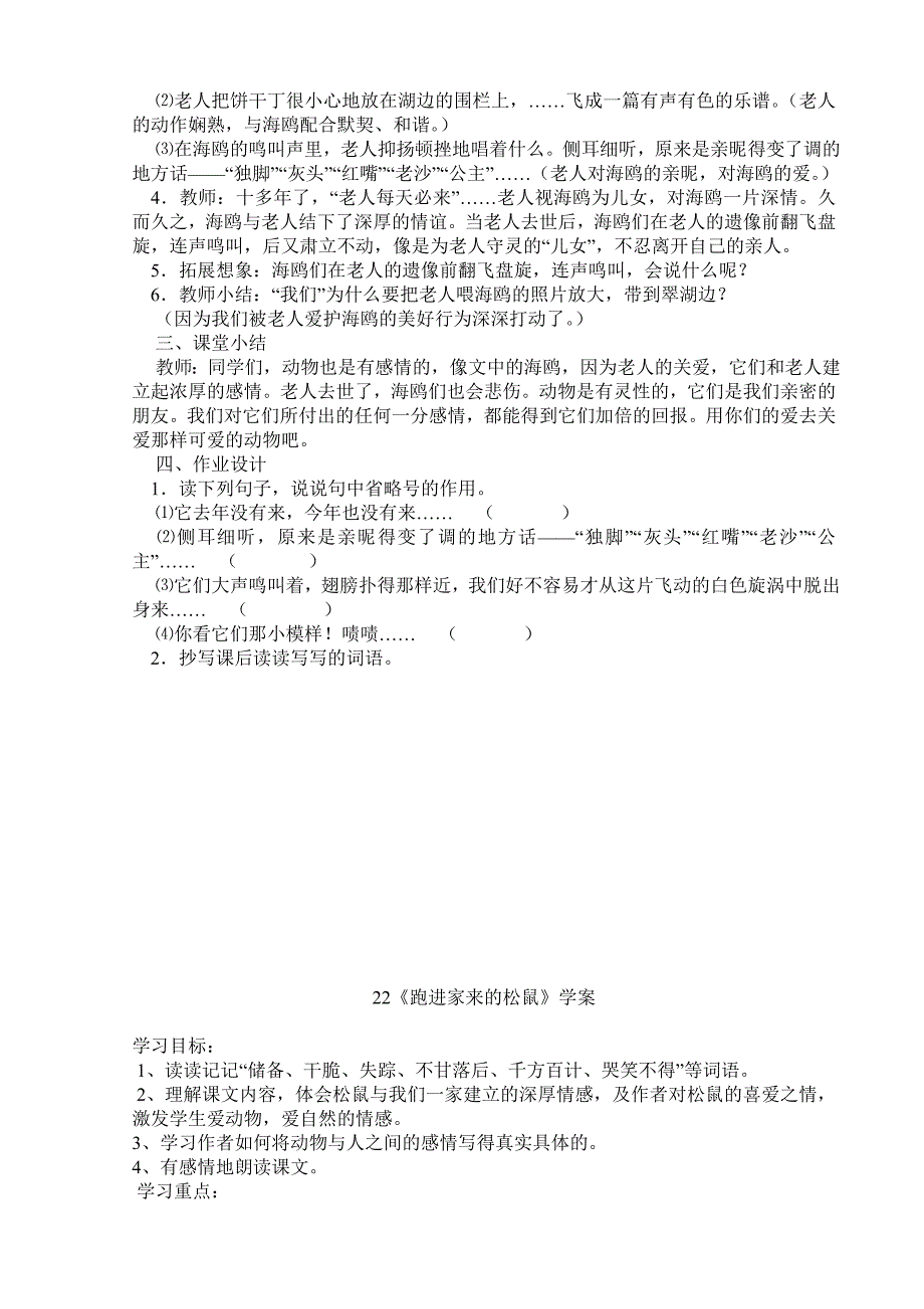 新课标人教版小学六年级语文上册21-28课导学案_第3页