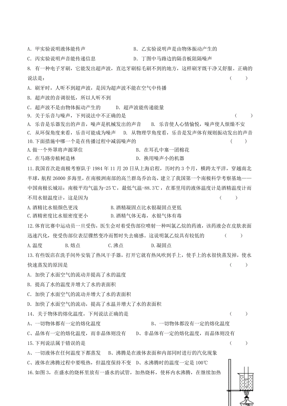 苏教版八年级上第一次月考试卷_第2页