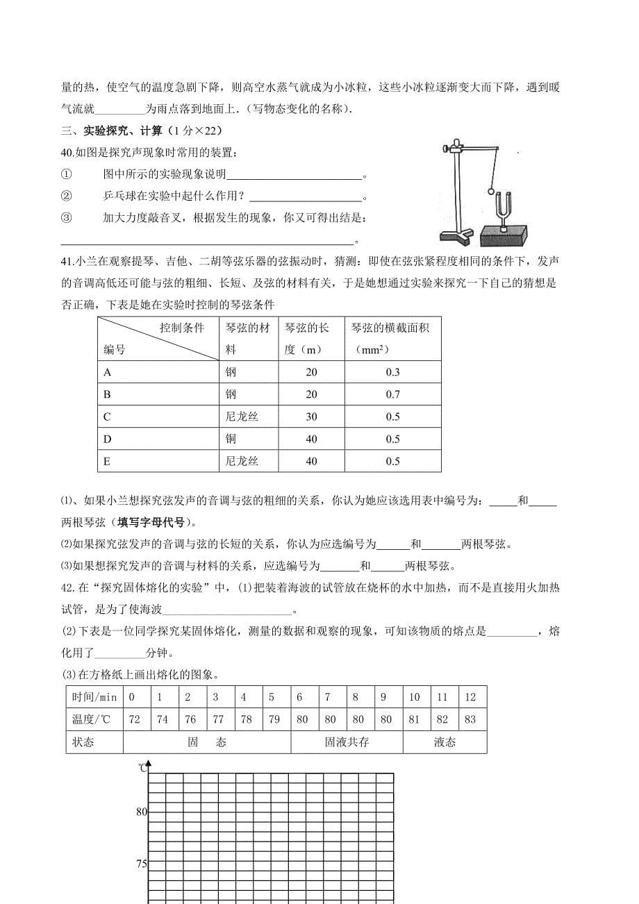 苏教版八年级上第一次月考试卷_第5页