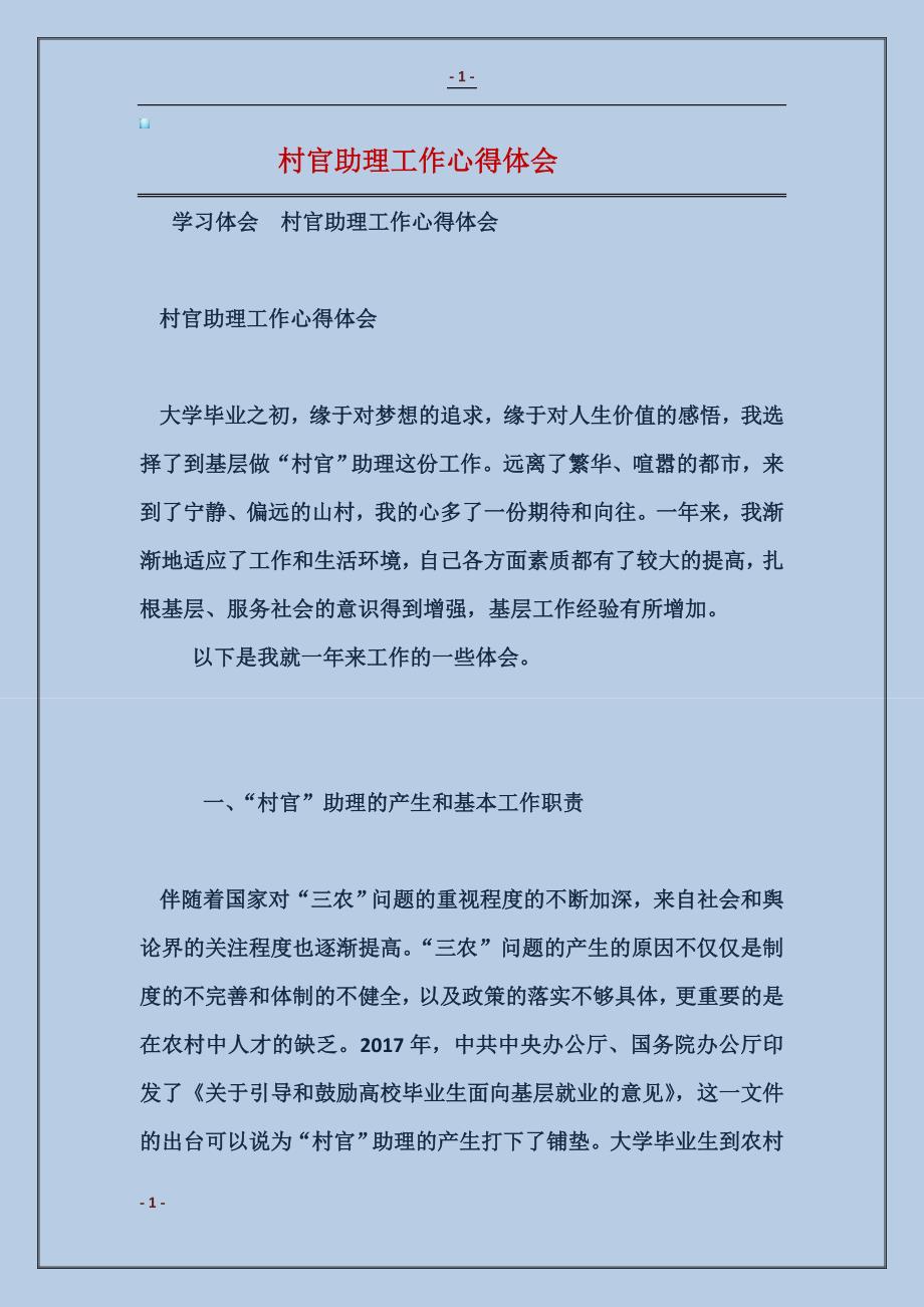2017村官助理工作心得体会范本_第1页