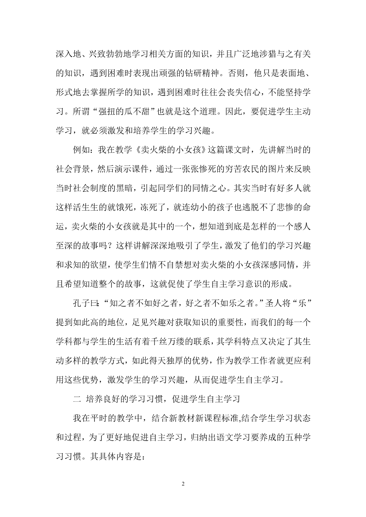 语文教师如何培养学生的自主学习能力职称论文_第2页