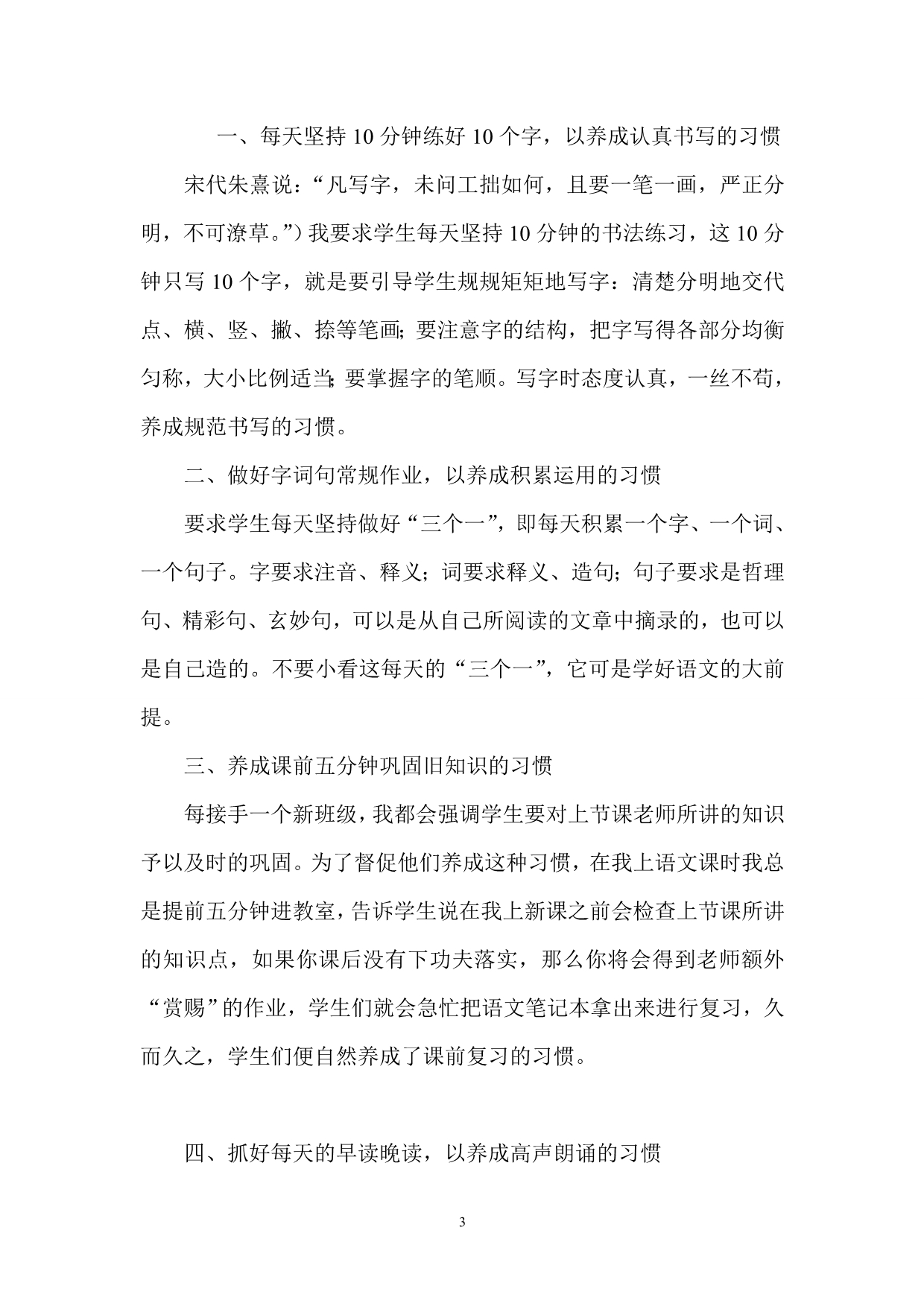 语文教师如何培养学生的自主学习能力职称论文_第3页