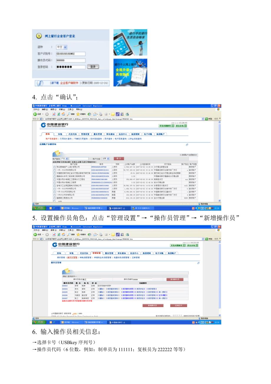 建行网银操作流程第一步：流程设置_第4页