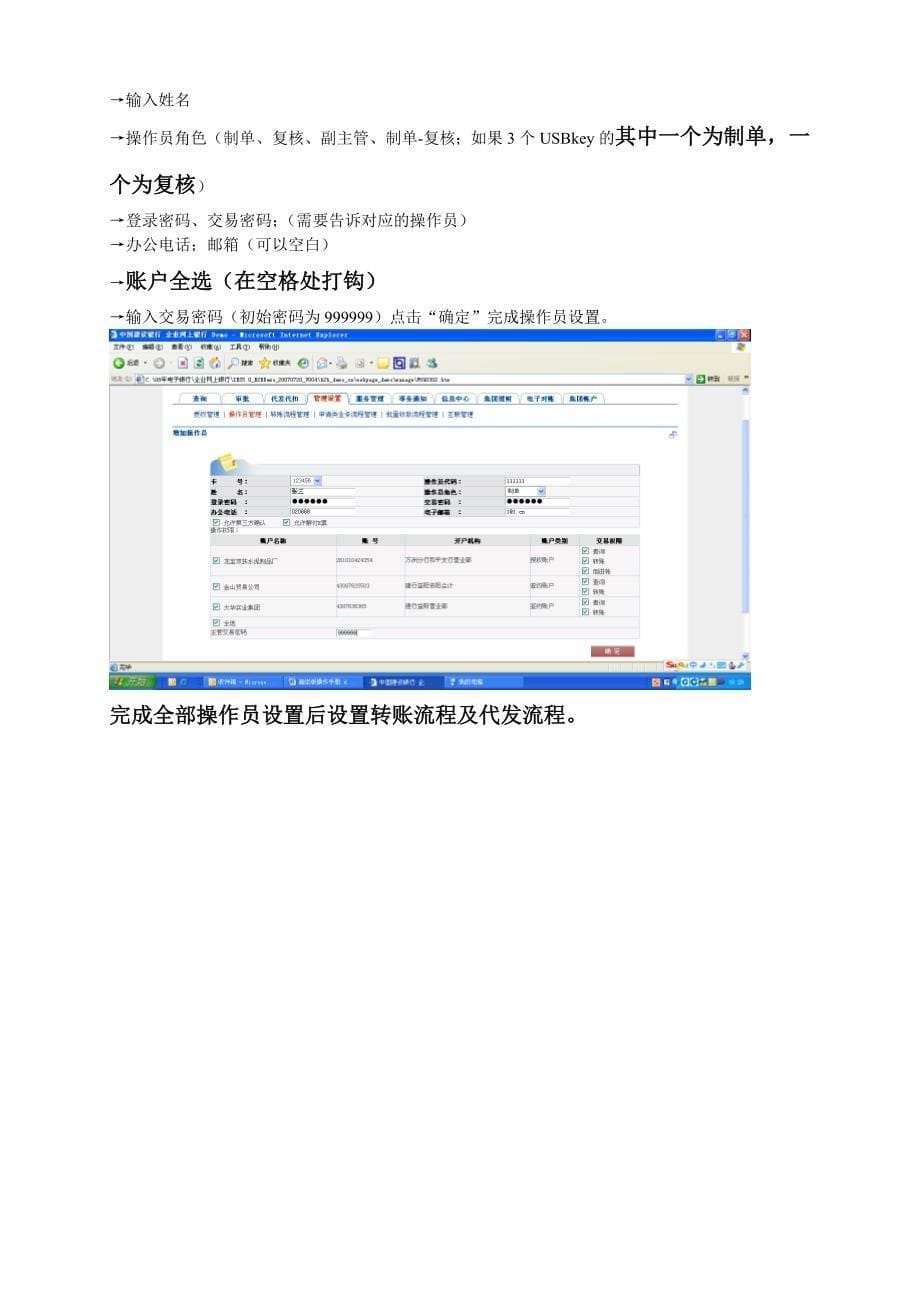 建行网银操作流程第一步：流程设置_第5页