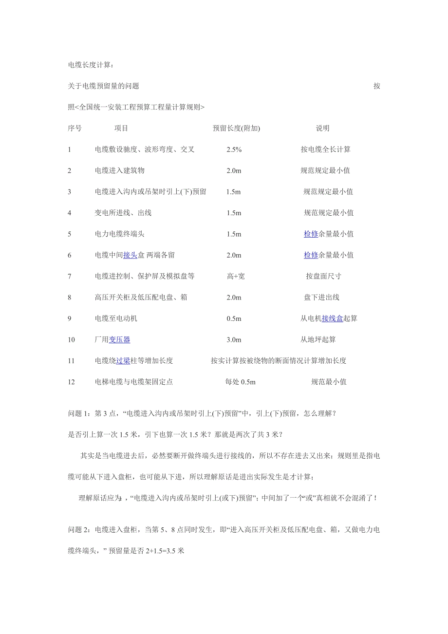 电缆预留量计算问题[有实例很详细]_第1页