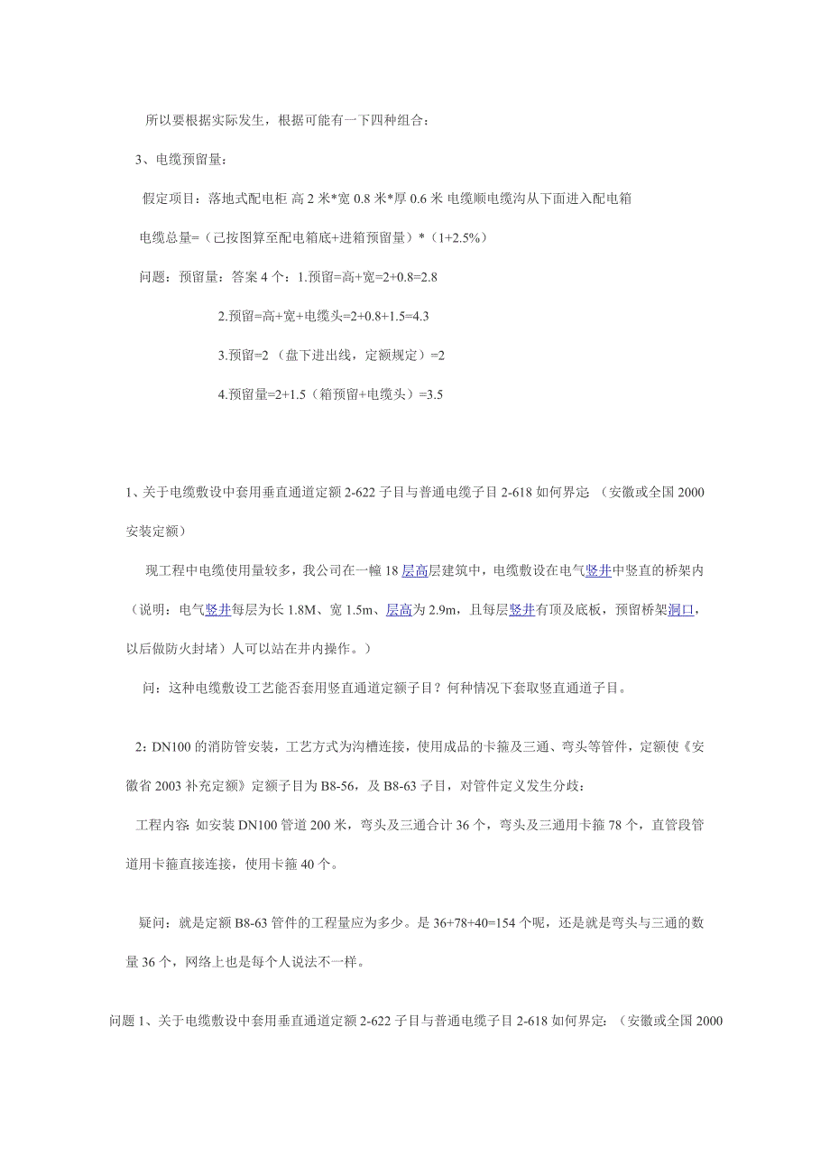 电缆预留量计算问题[有实例很详细]_第2页