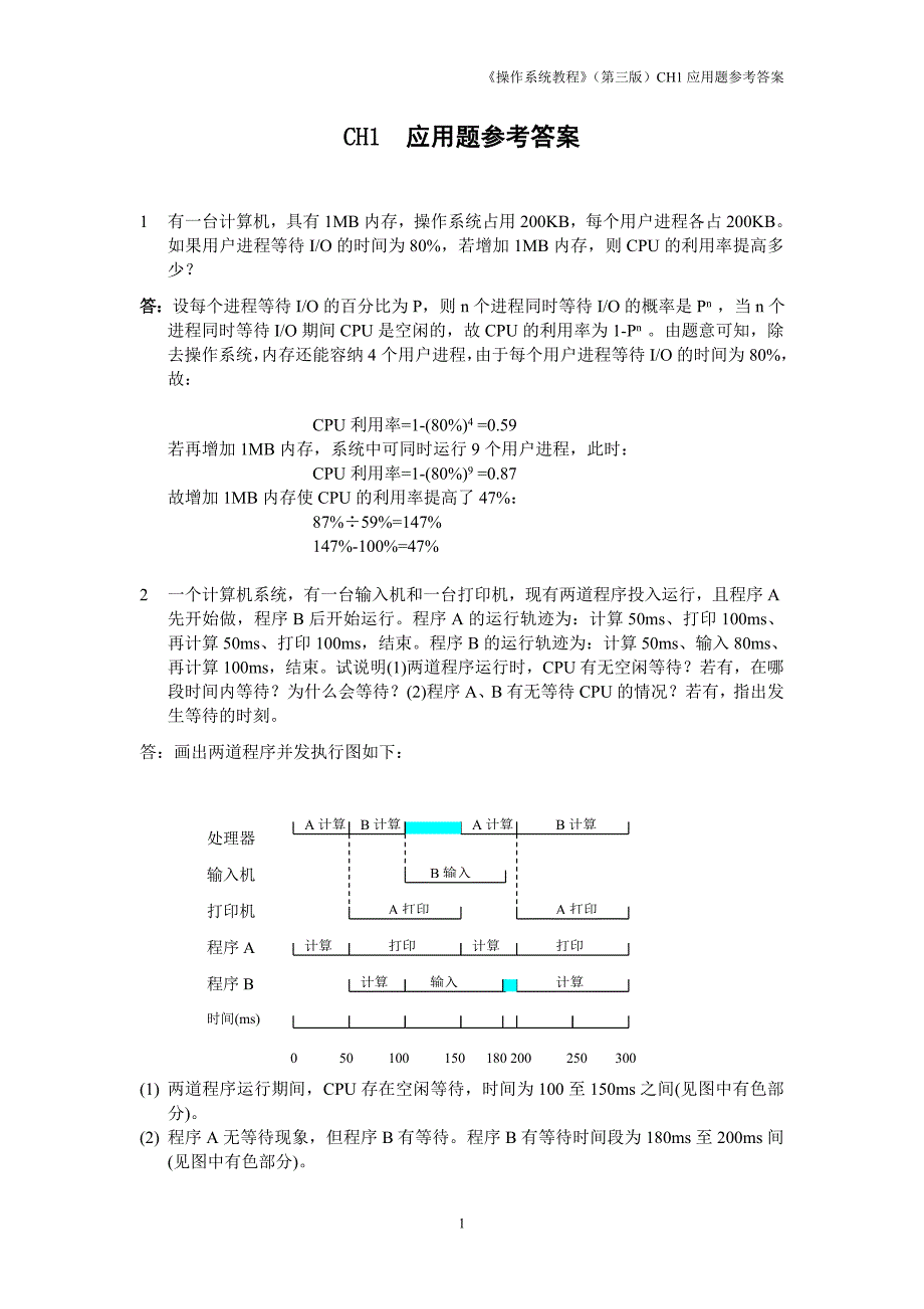 操作系统____课后答案(1)_第1页