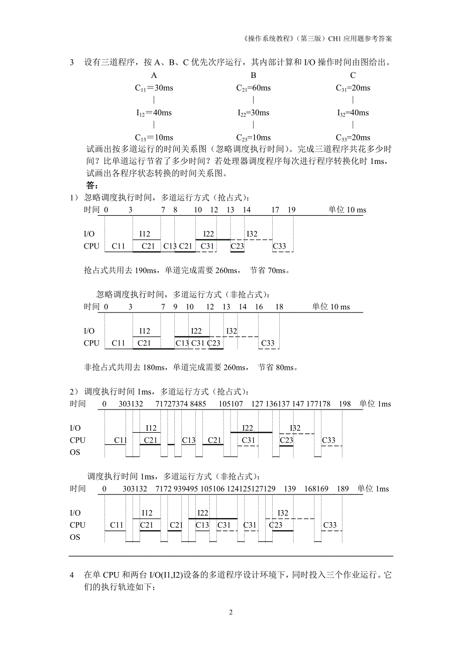 操作系统____课后答案(1)_第2页