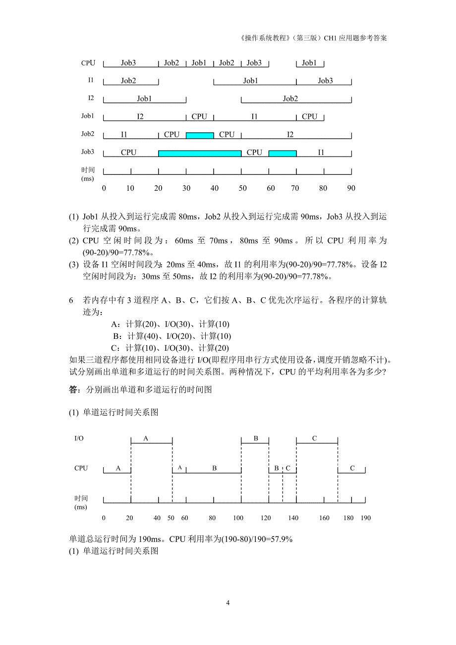 操作系统____课后答案(1)_第4页