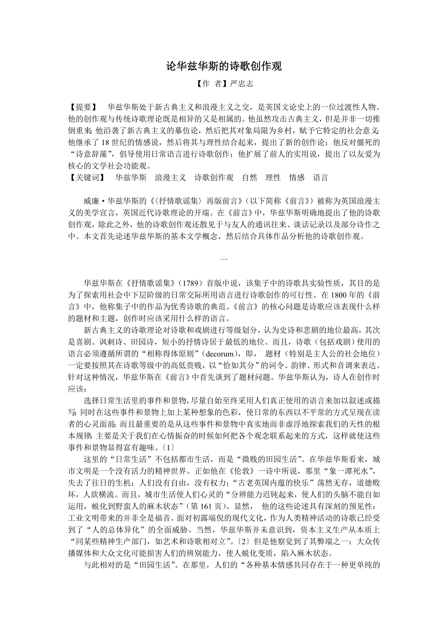论华兹华斯的诗歌创作观_第1页