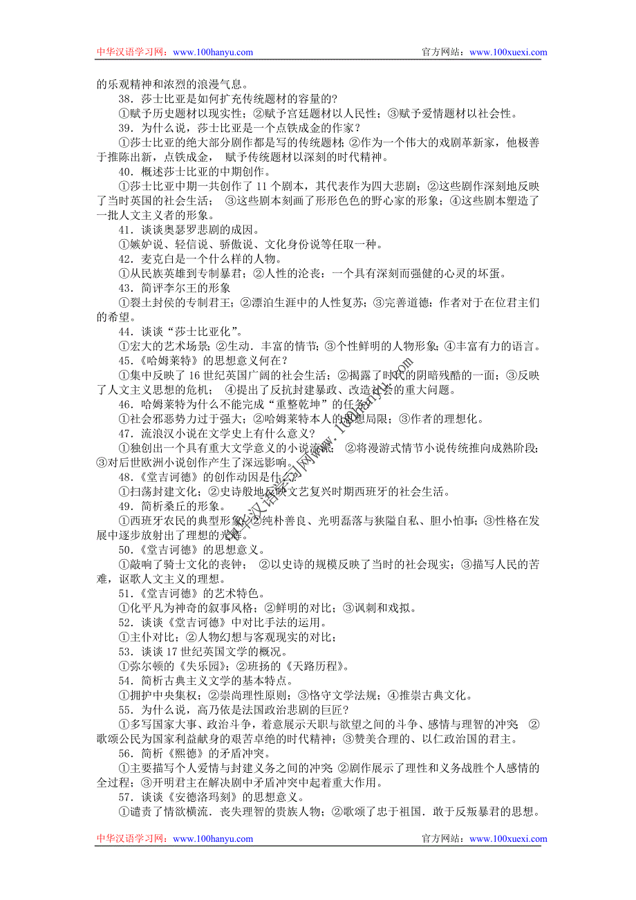 郑克鲁主编《外国文学史》简答题_第3页