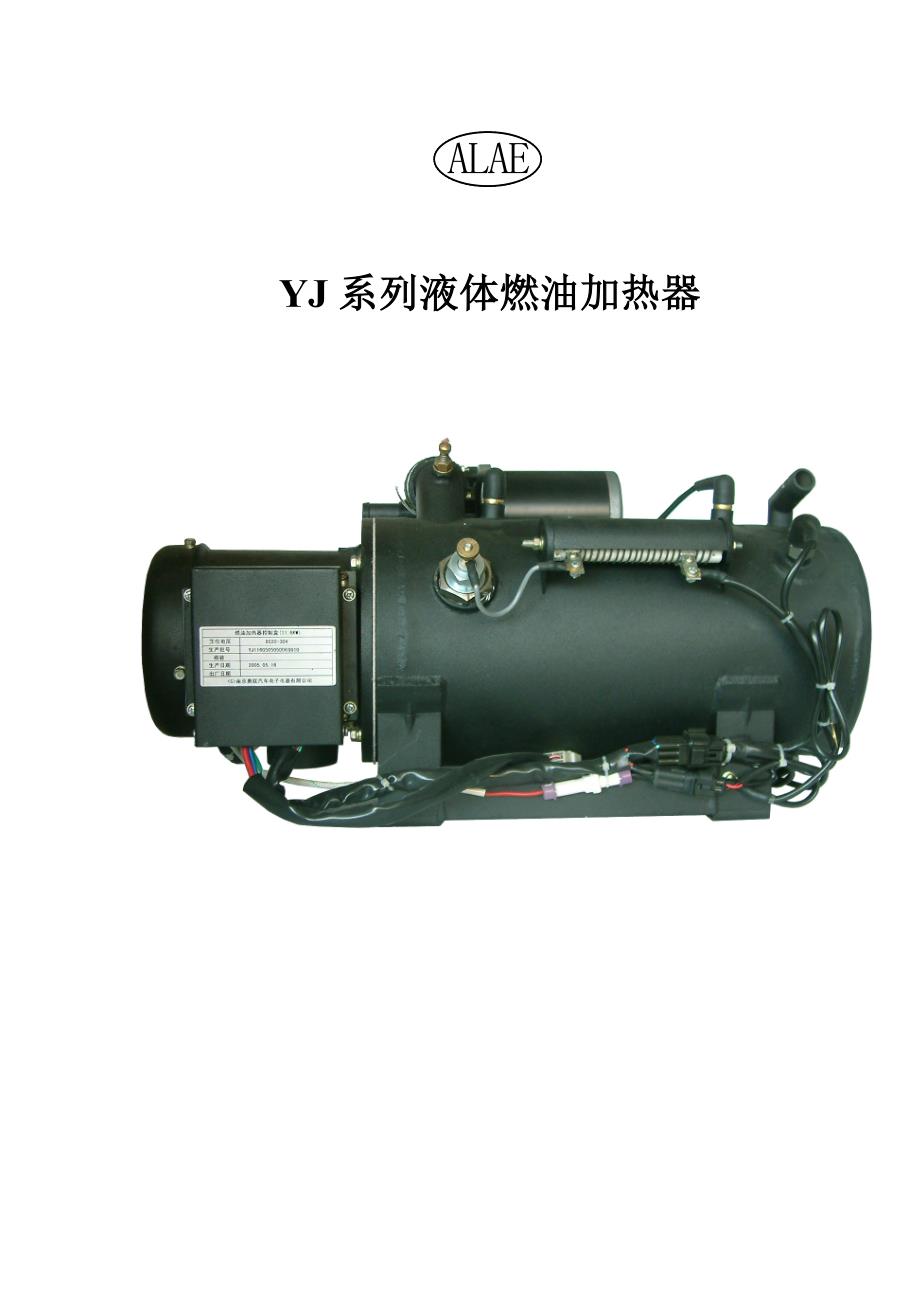燃油加热器产品资料_第1页