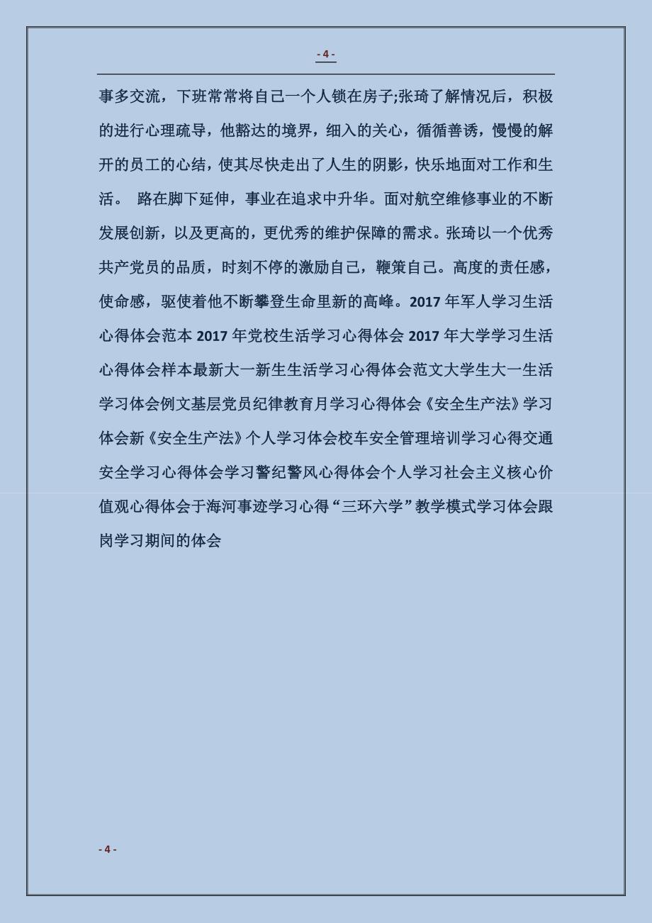 张琦优秀党员主要事迹学习心得体会_第4页