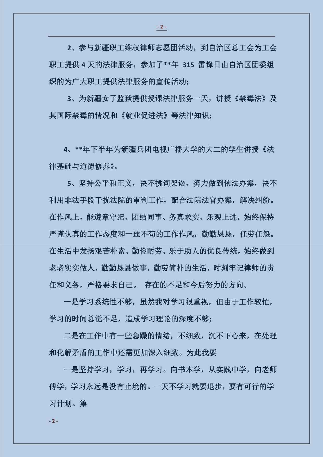 律师年终工作总结_第2页