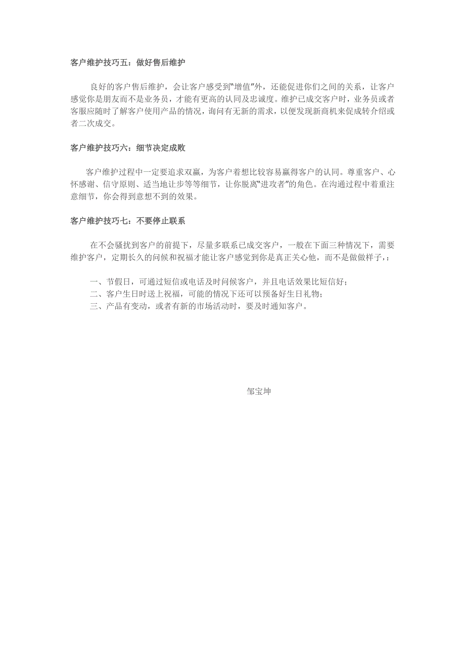 销售和客服必修的七个客户维护技巧_第2页