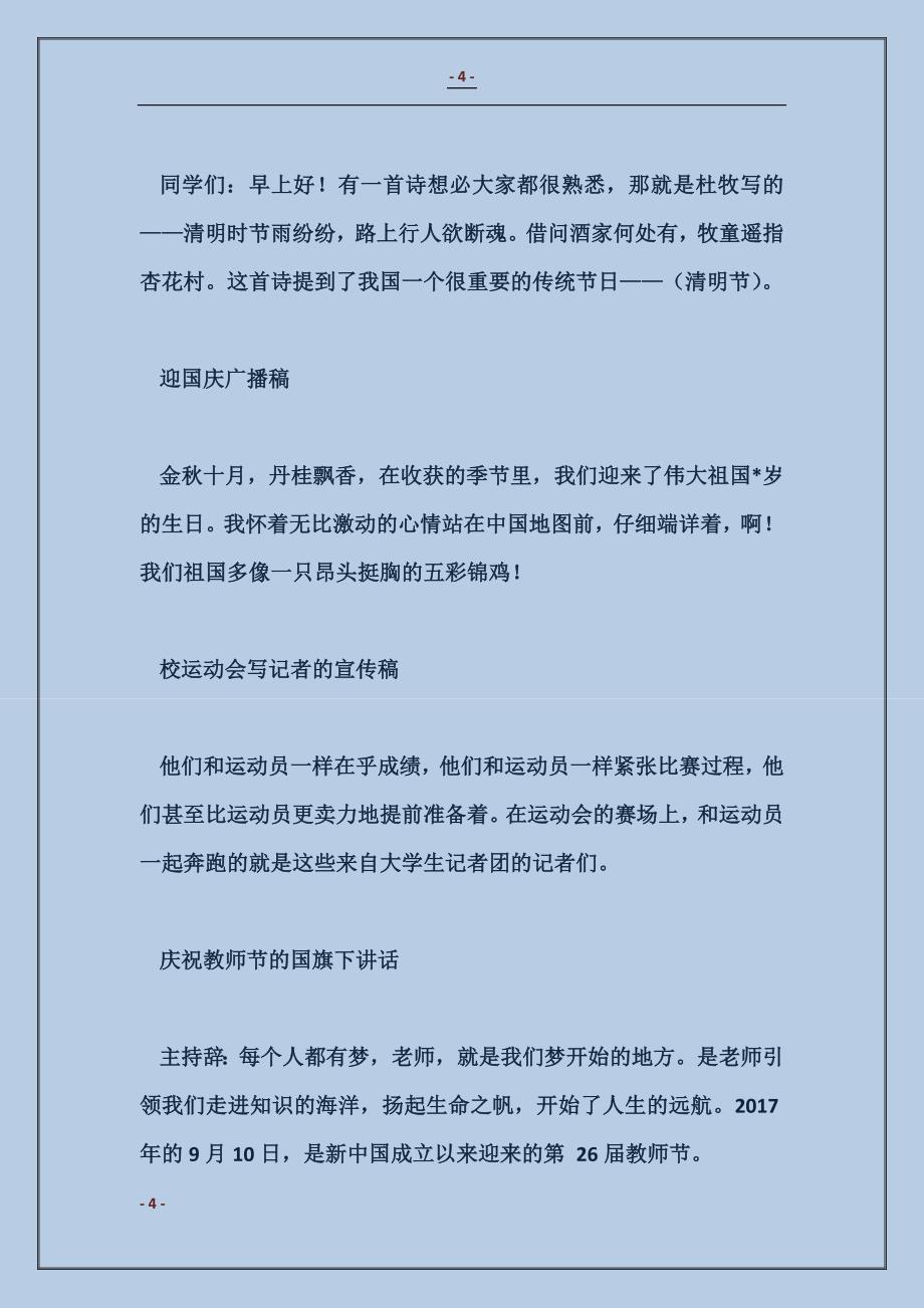 2017迎国庆广播稿范本_第4页