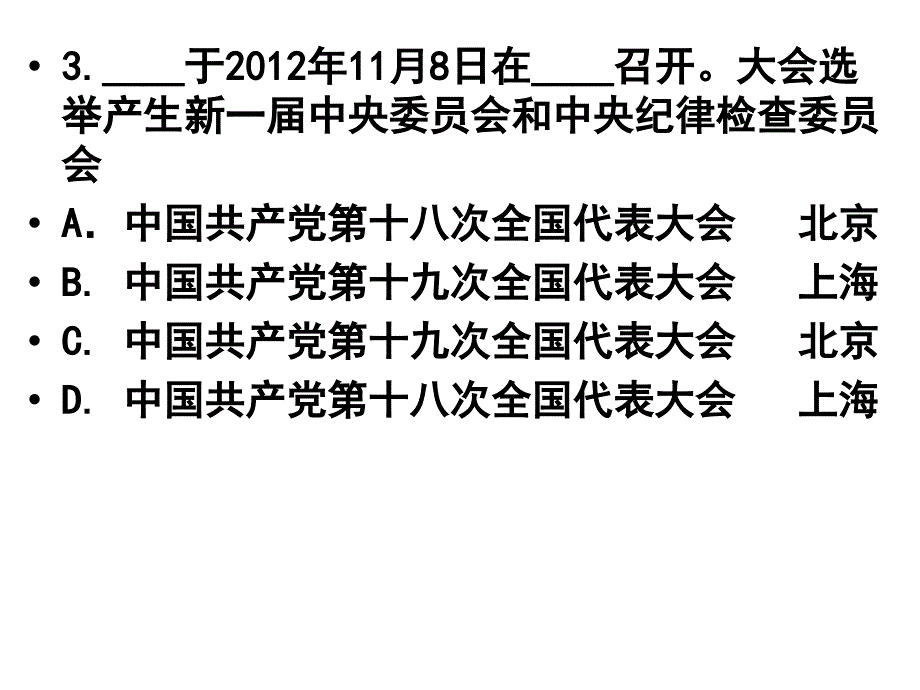 2013金平区模拟考政治_第4页