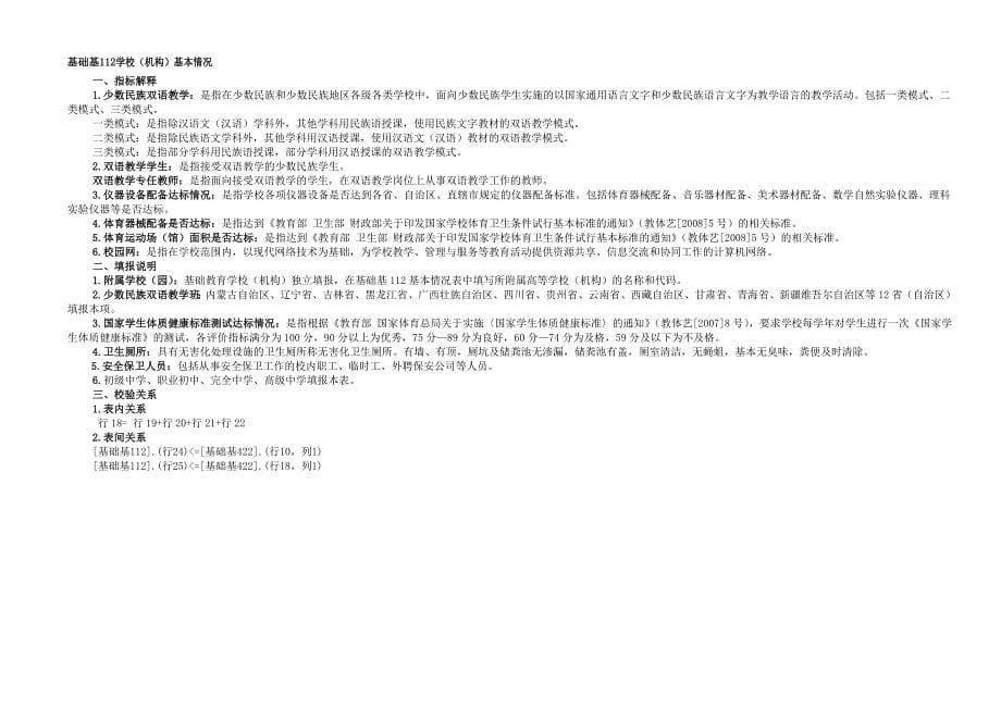 基础教育学校(机构)统计报表(中学)_第5页