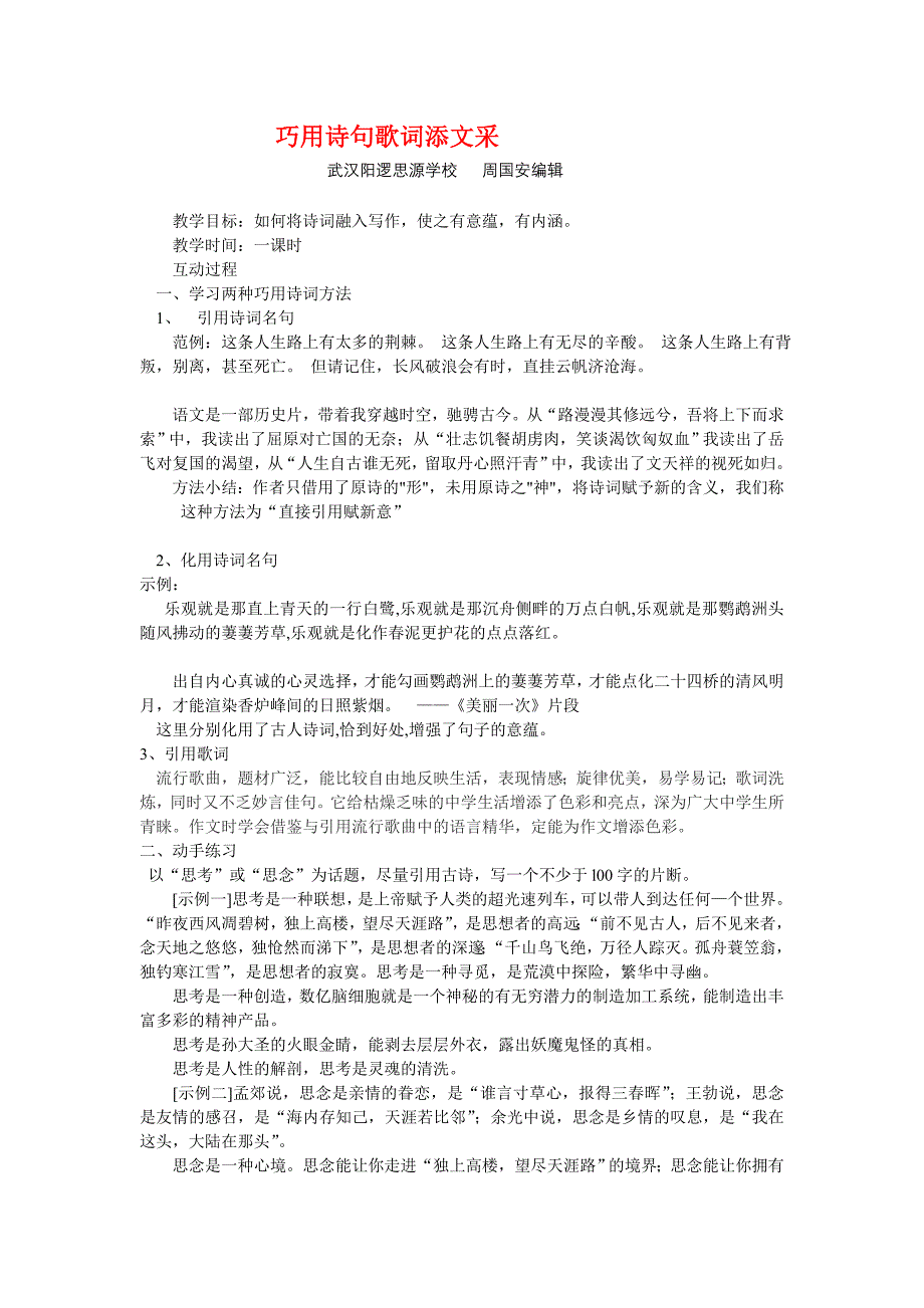 巧用诗句歌词添文采_第1页