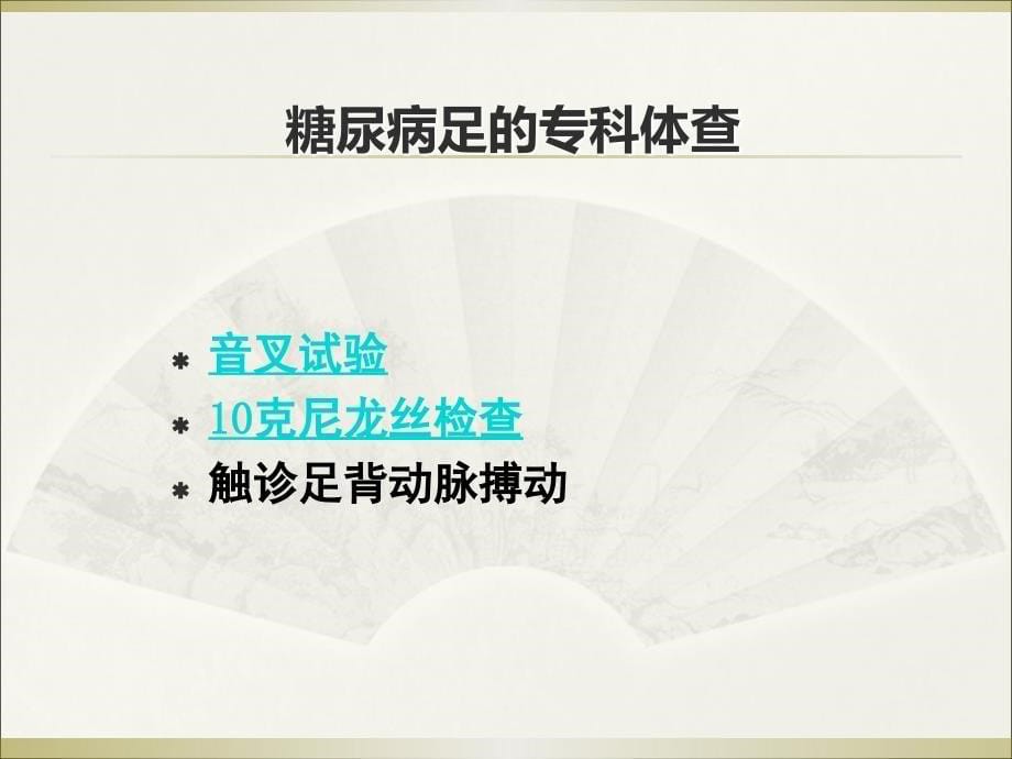 护理查房：糖尿病足及护理_第5页