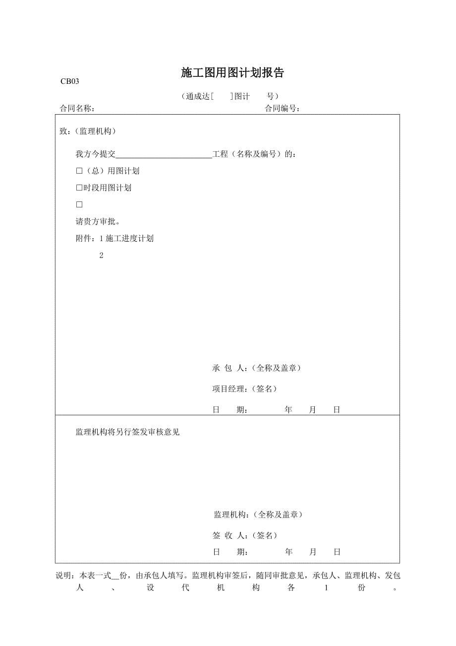 监理规范——施工单位用表_第5页