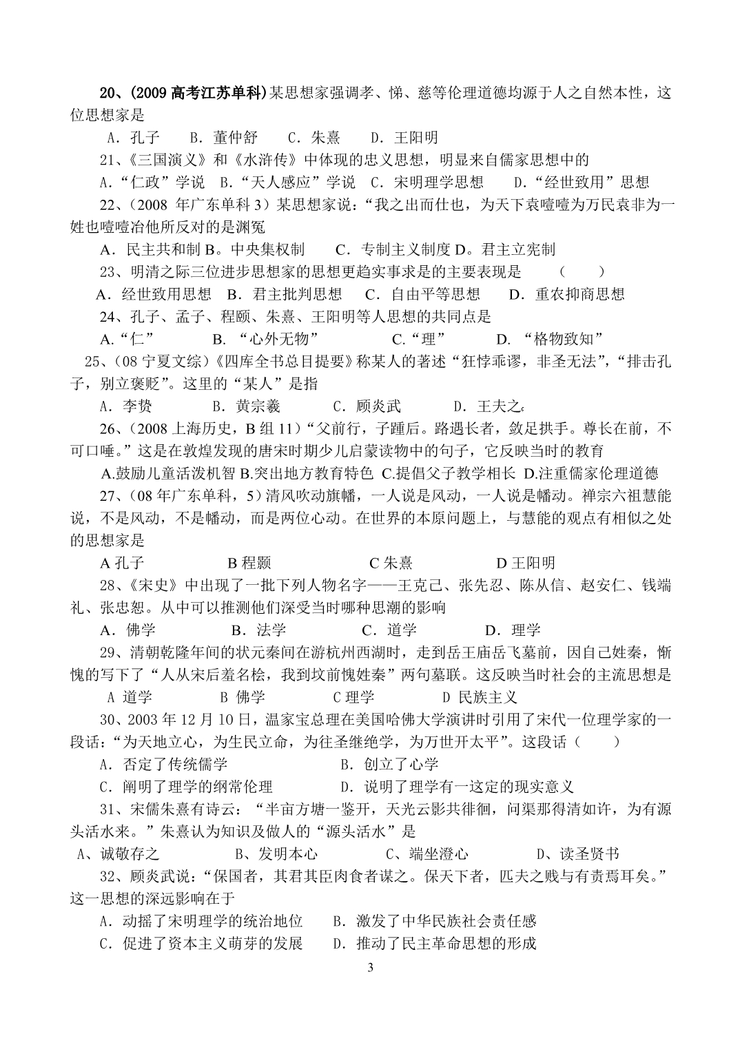 2007级文科实验班第七次周测(必修三第一单元测试)_第3页