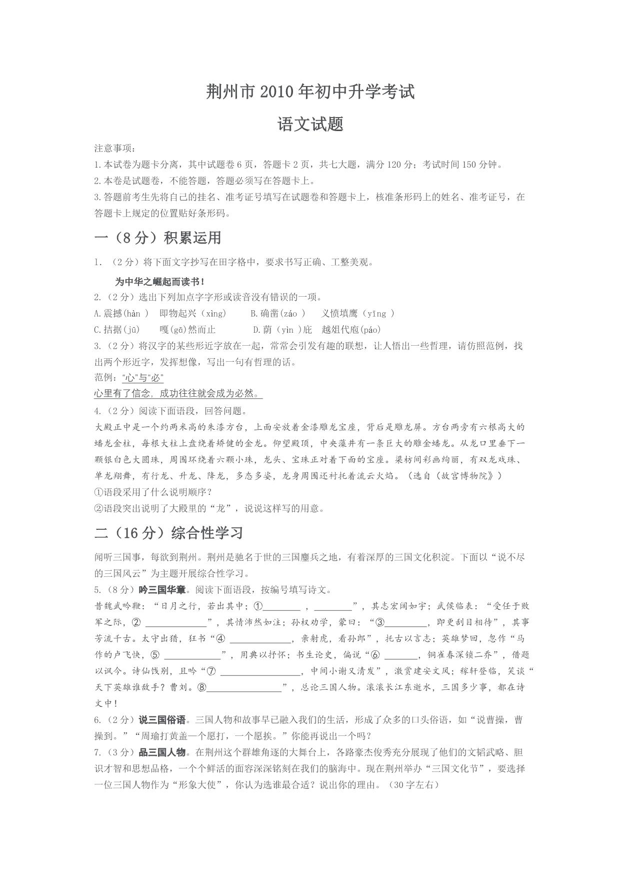 荆州市2010年初中升学考试_第1页