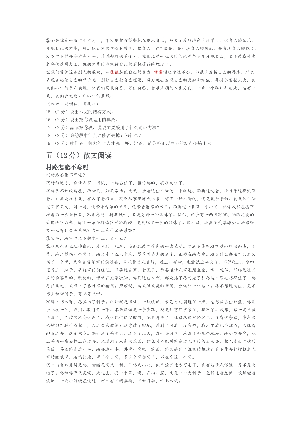 荆州市2010年初中升学考试_第3页