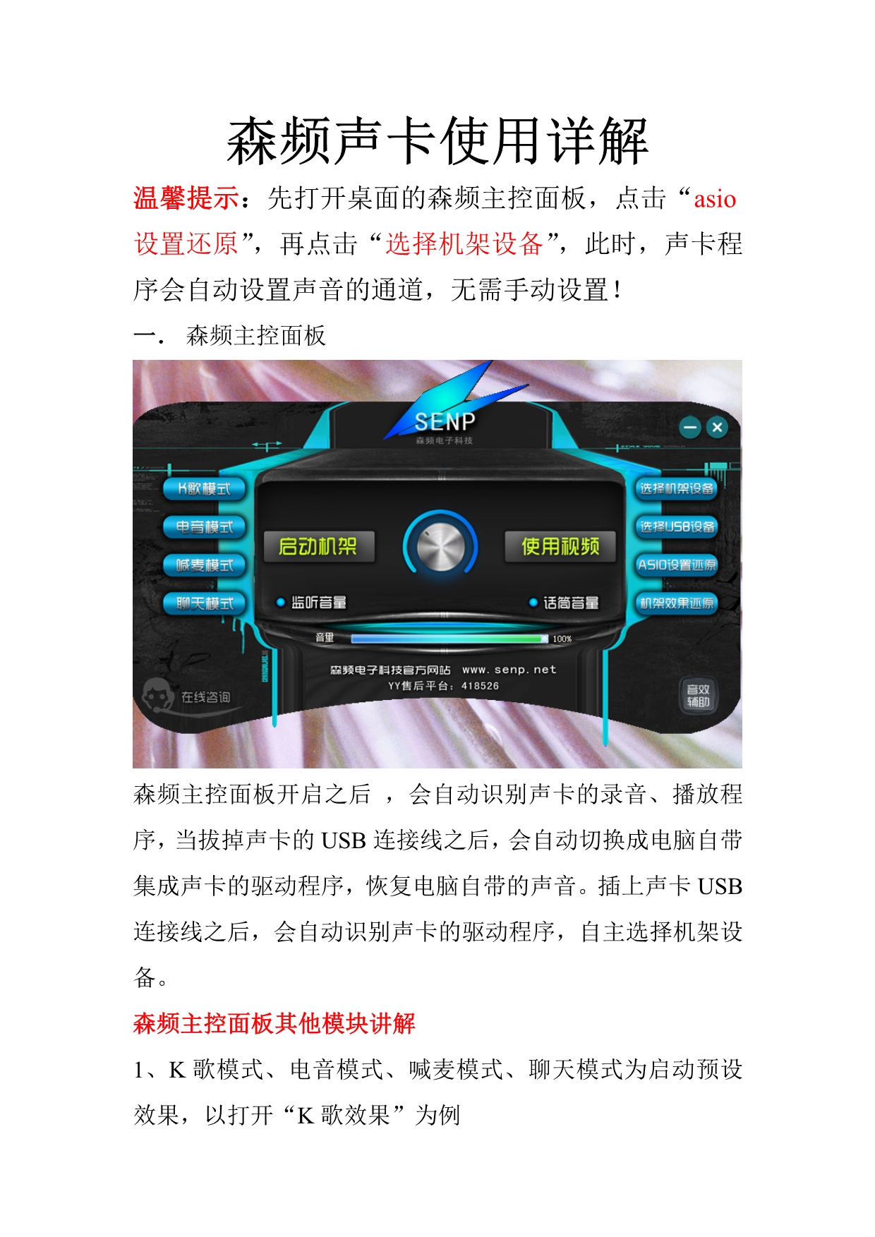森频声卡使用详解_第1页