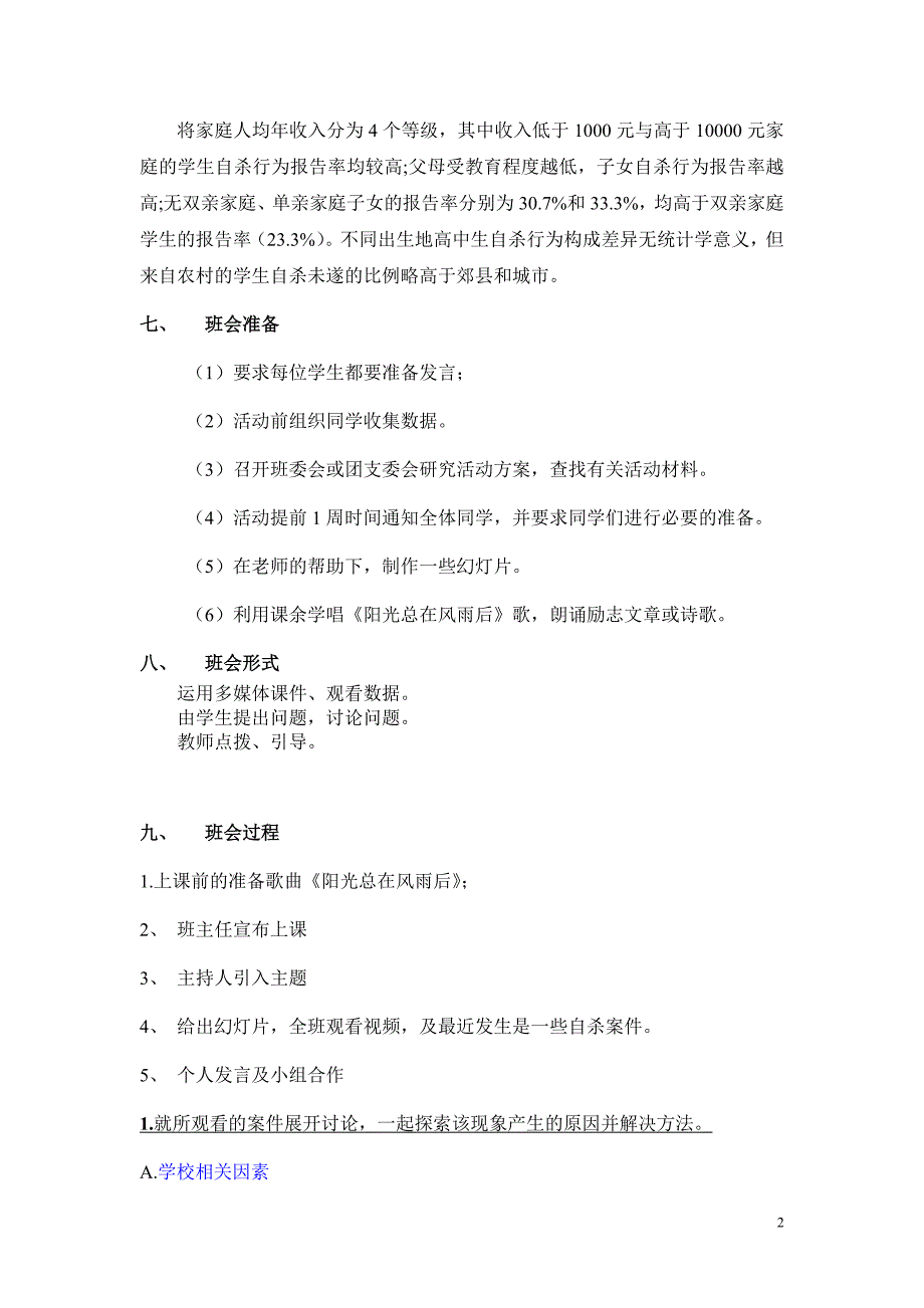 珍惜生命热爱生活_第2页