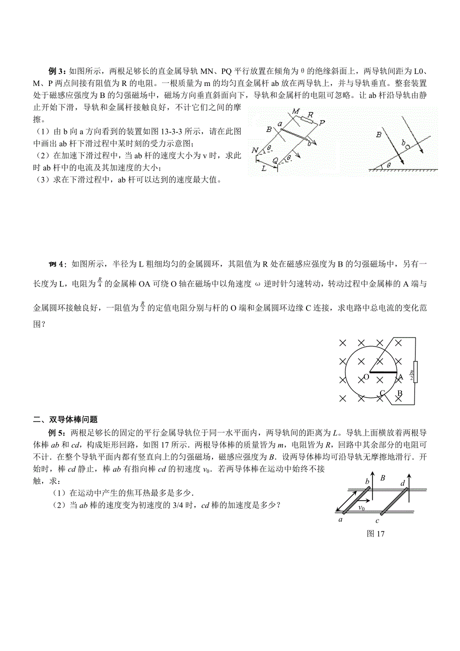 高三物理二轮复习训练带电粒子_第2页