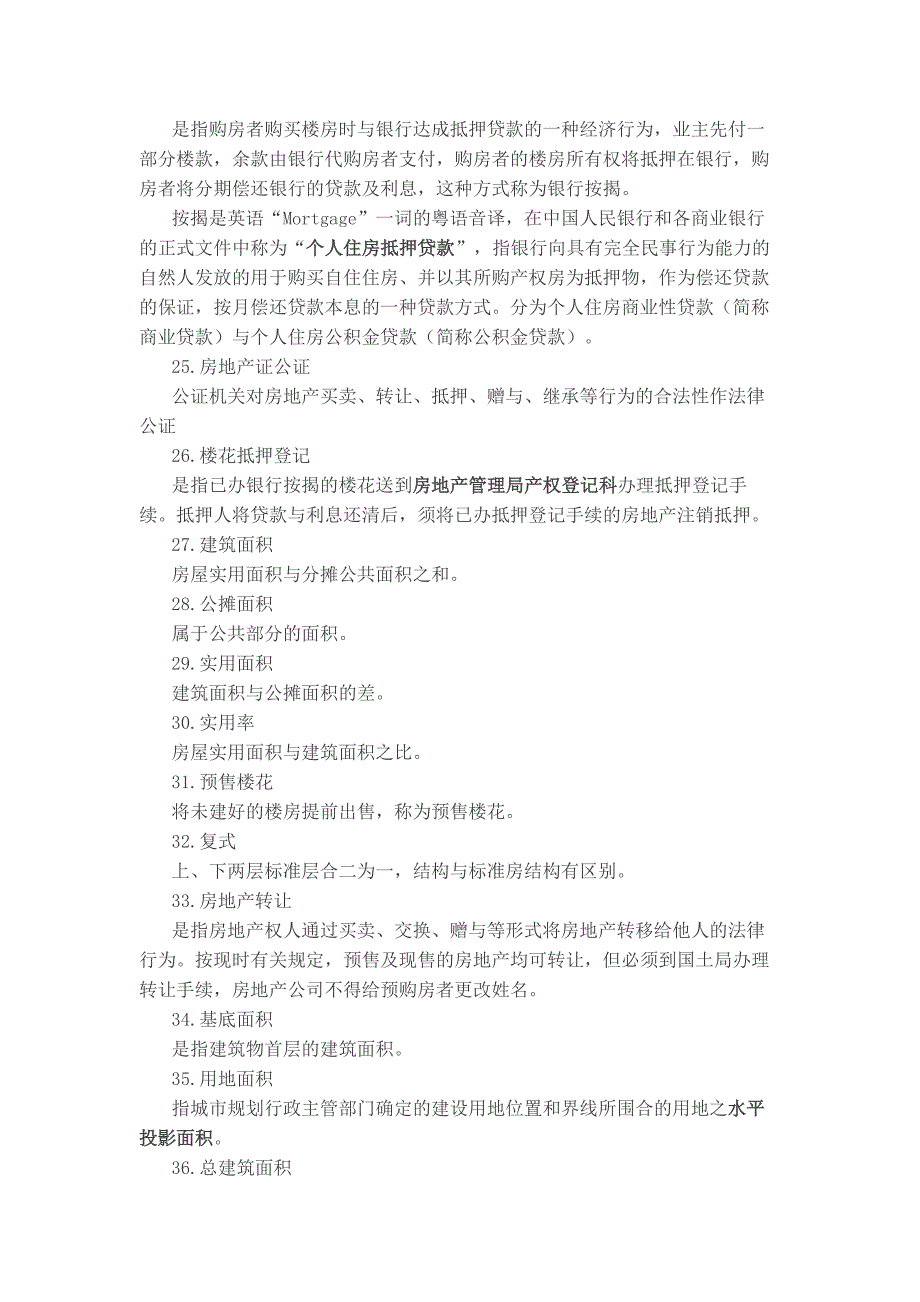 菜鸟第三课：房地产专业基础知识房地产英语常用词汇大全_第4页